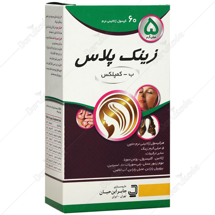 زینک پلاس ب کمپلکس 5 میلی گرم