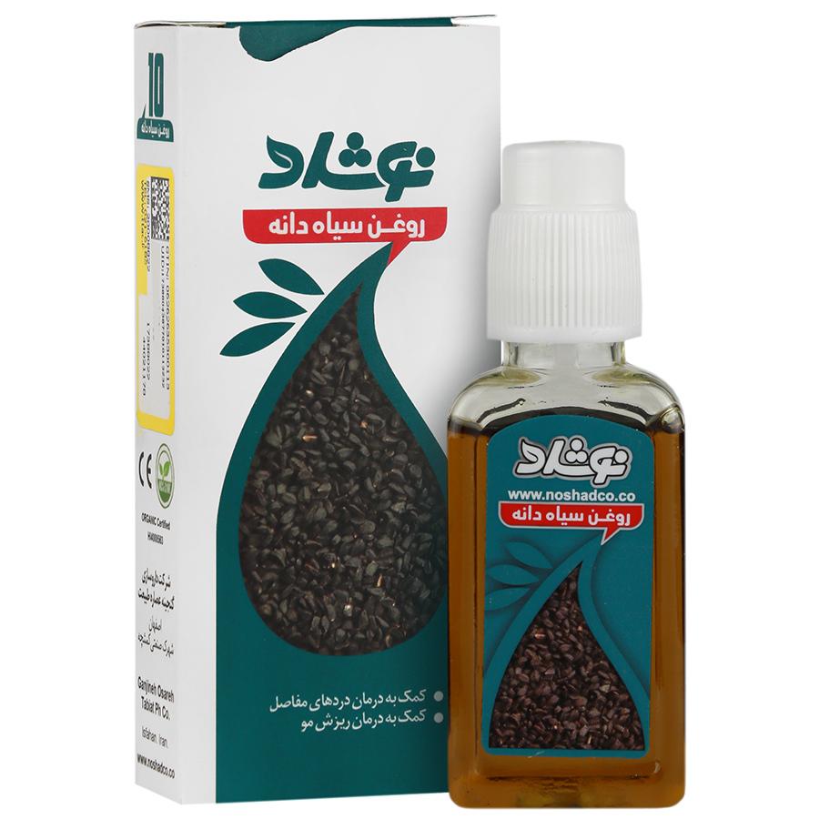 روغن سیاه دانه