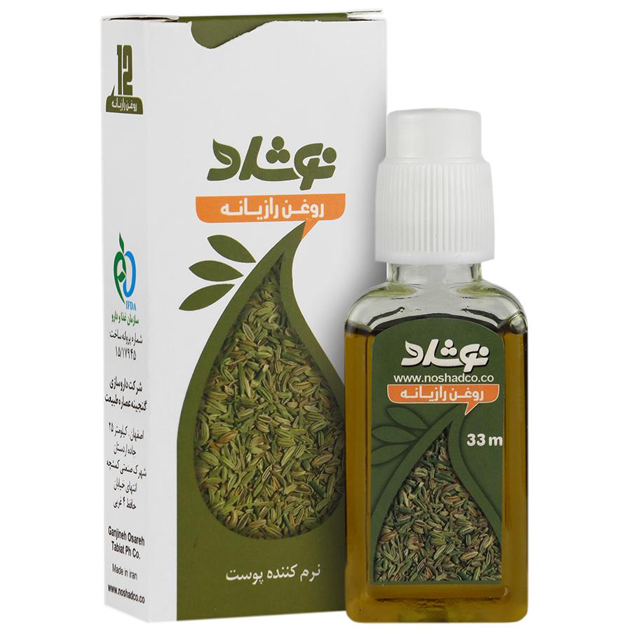 روغن رازیانه