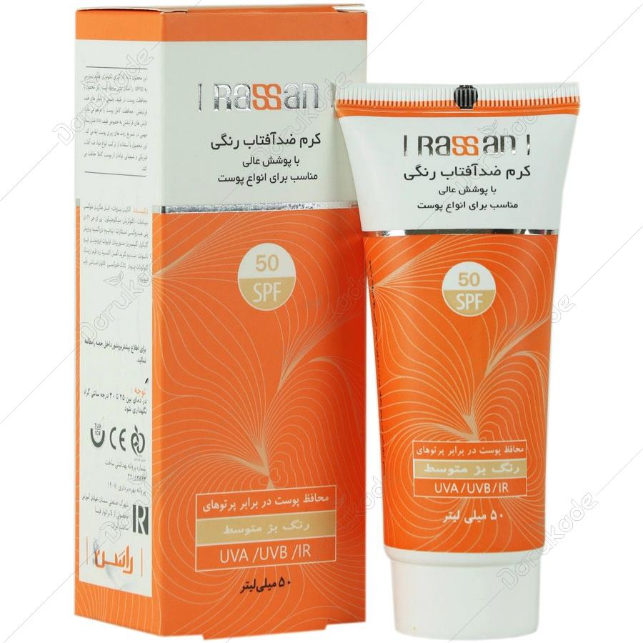 کرم ضد آفتاب رنگی راسن SPF50