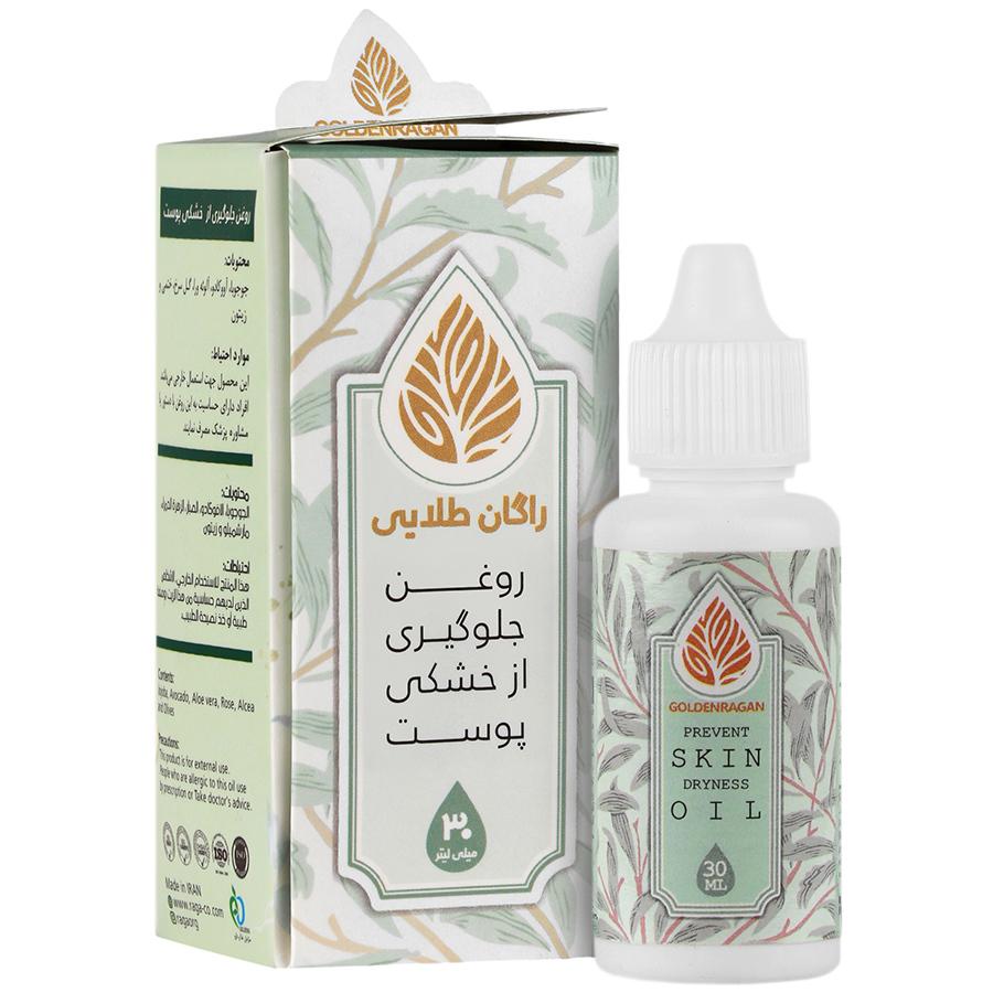 روغن جلوگیری از خشکی پوست