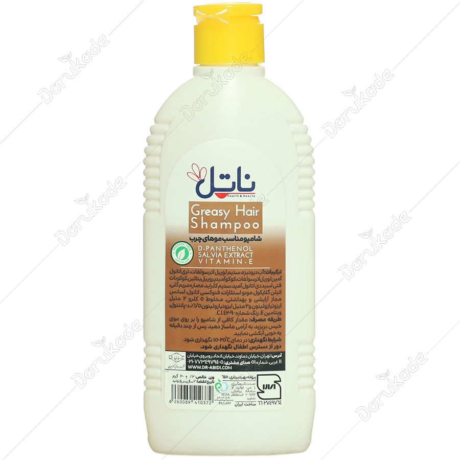 شامپو موهای چرب ناتل
