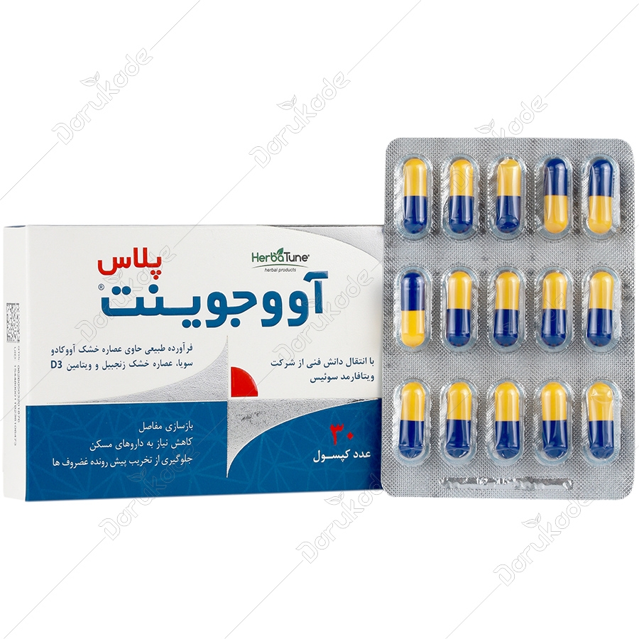 آووجوینت پلاس