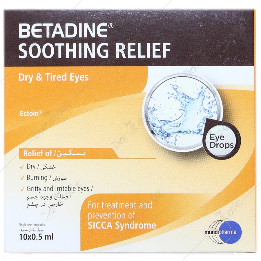 قطره استریل بتادین چشمی