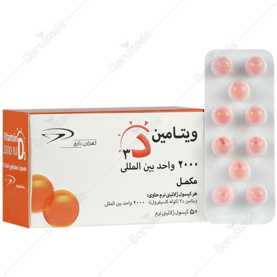 ویتامین د3 تهران دارو 2000 واحد
