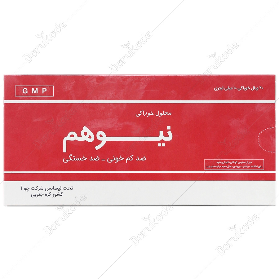 آمپول خوراکی نیوهم