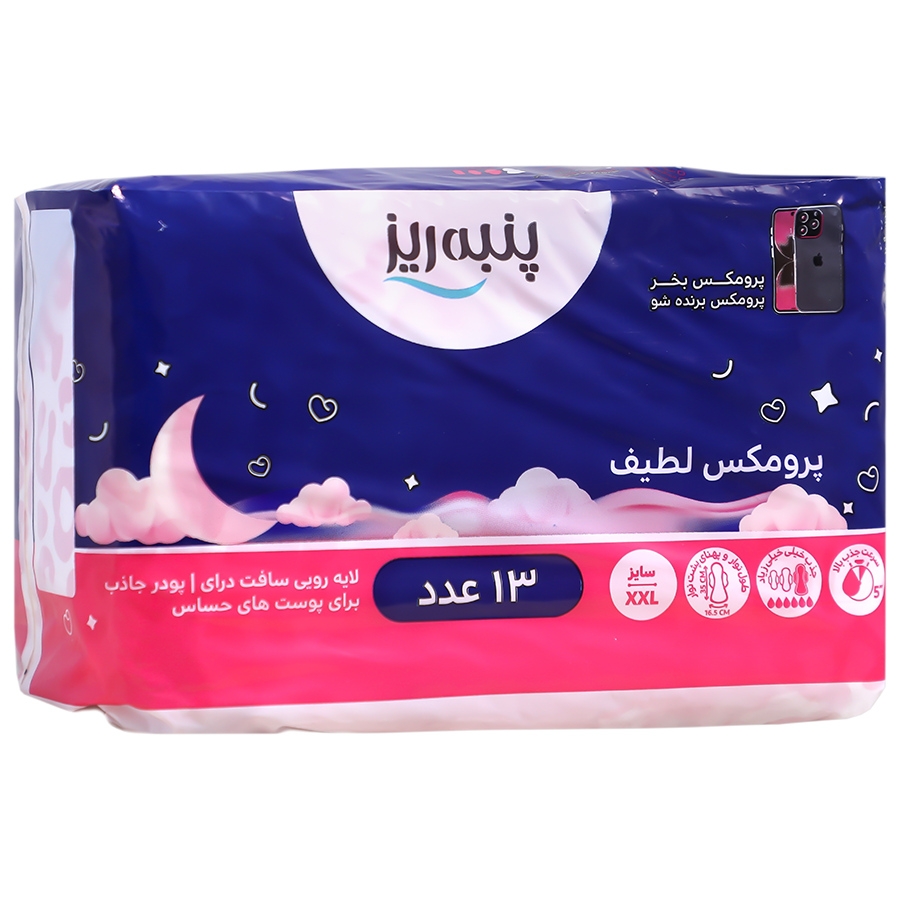 نوار بهداشتی بالدار پرومکس نازک لطیف