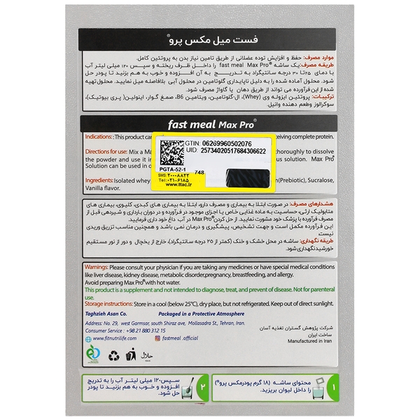 فست میل مکس پرو