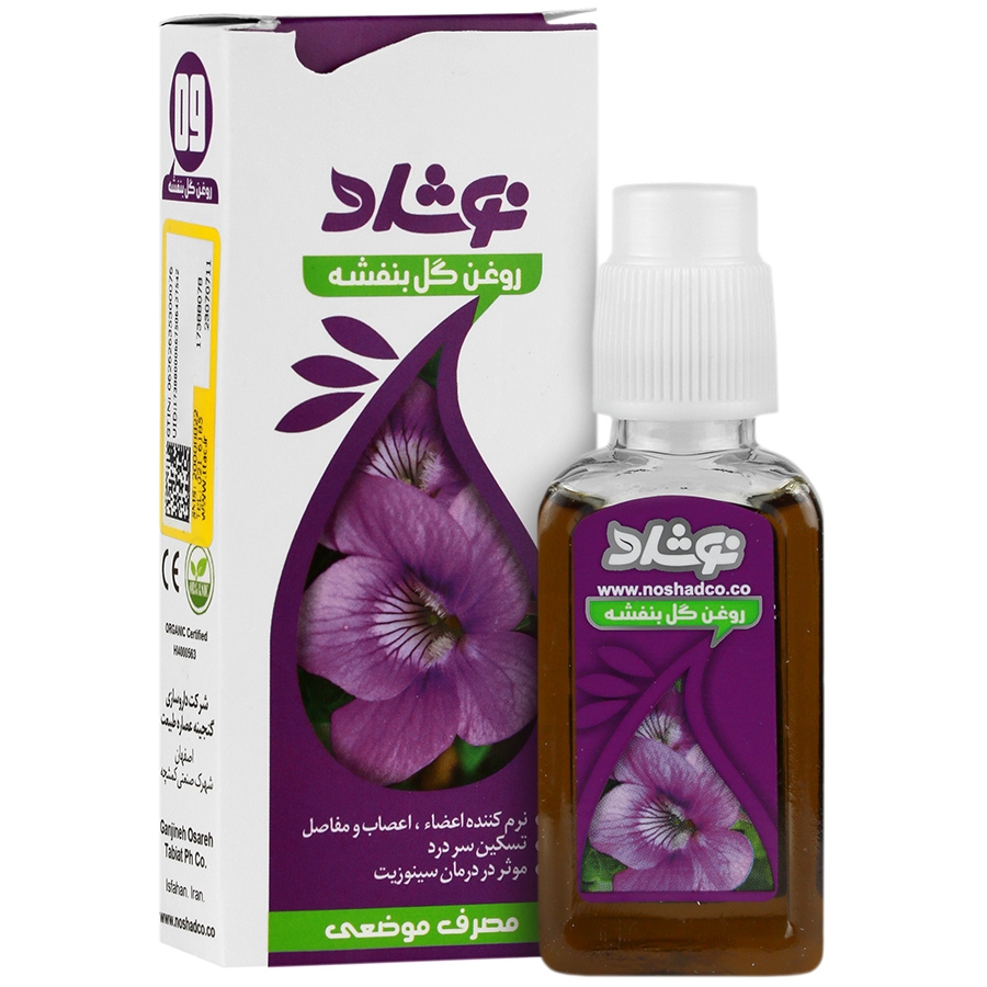 روغن گل بنفشه