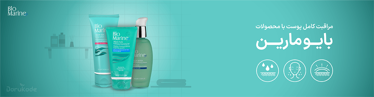 محصولات بایو مارین